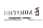 ХЛАДИЛЕН СЕРВИЗ ВИТОША